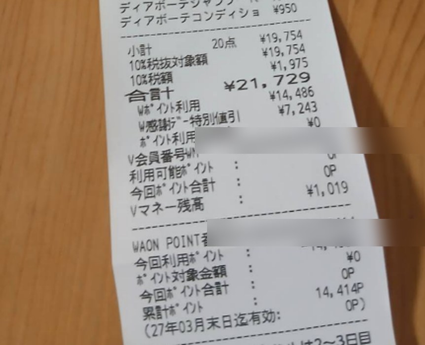 レシートの金額欄。合計21,729円、Wポイント利用14,486円、W感謝デー特別値引7,243円、ポイント利用後残金0円